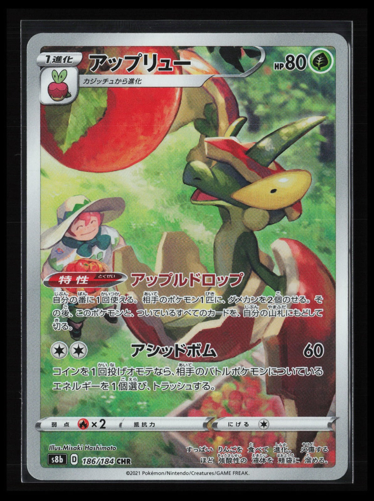 Flapple - #186/184 Pokémon Japanese S8b: VMAX Climax