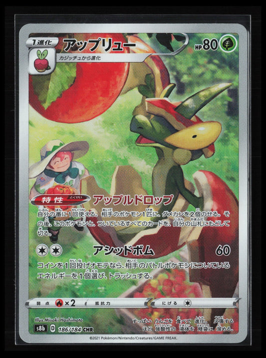 Flapple - #186/184 Pokémon Japanese S8b: VMAX Climax