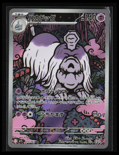 Houndstone #073/063 Pokémon Japanese m1S: Mega Symphonia