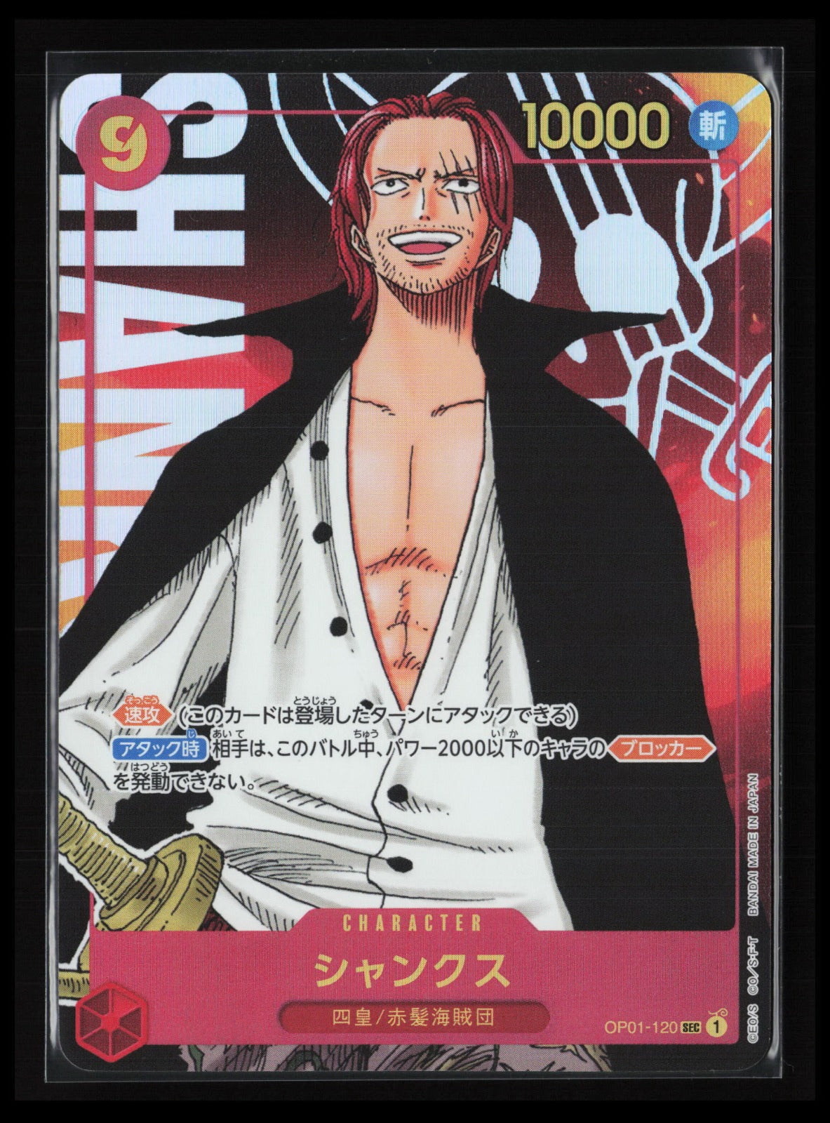 Shanks #120 One Piece Japanese Romance Dawn