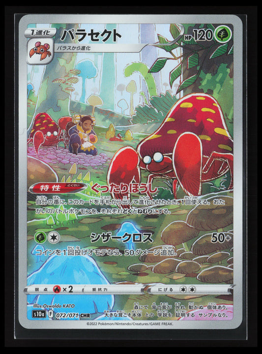 Parasect #072/071 Pokémon Japanese S10a: Dark Phantasma