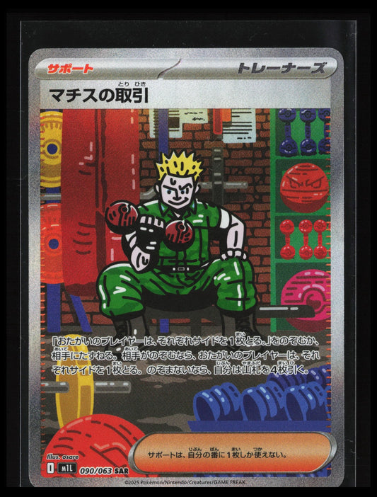 Lt. Surge's Deal #090/063 Pokémon Japanese m1L: Mega Brave