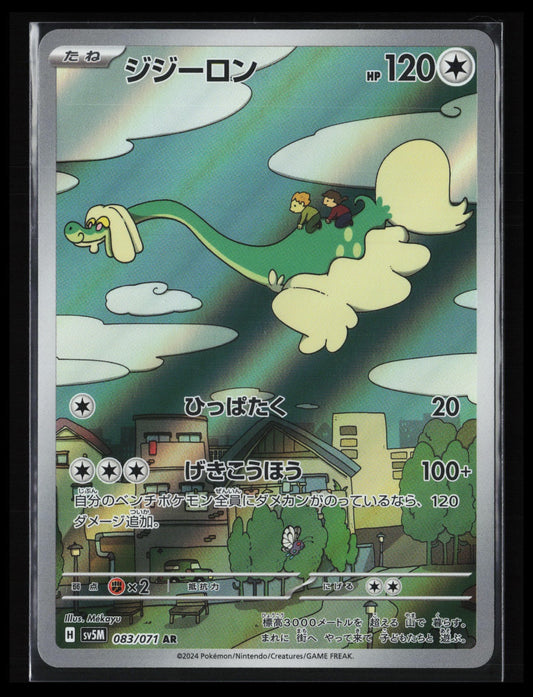 Drampa #083/071 Pokémon Japanese SV5M: Cyber Judge