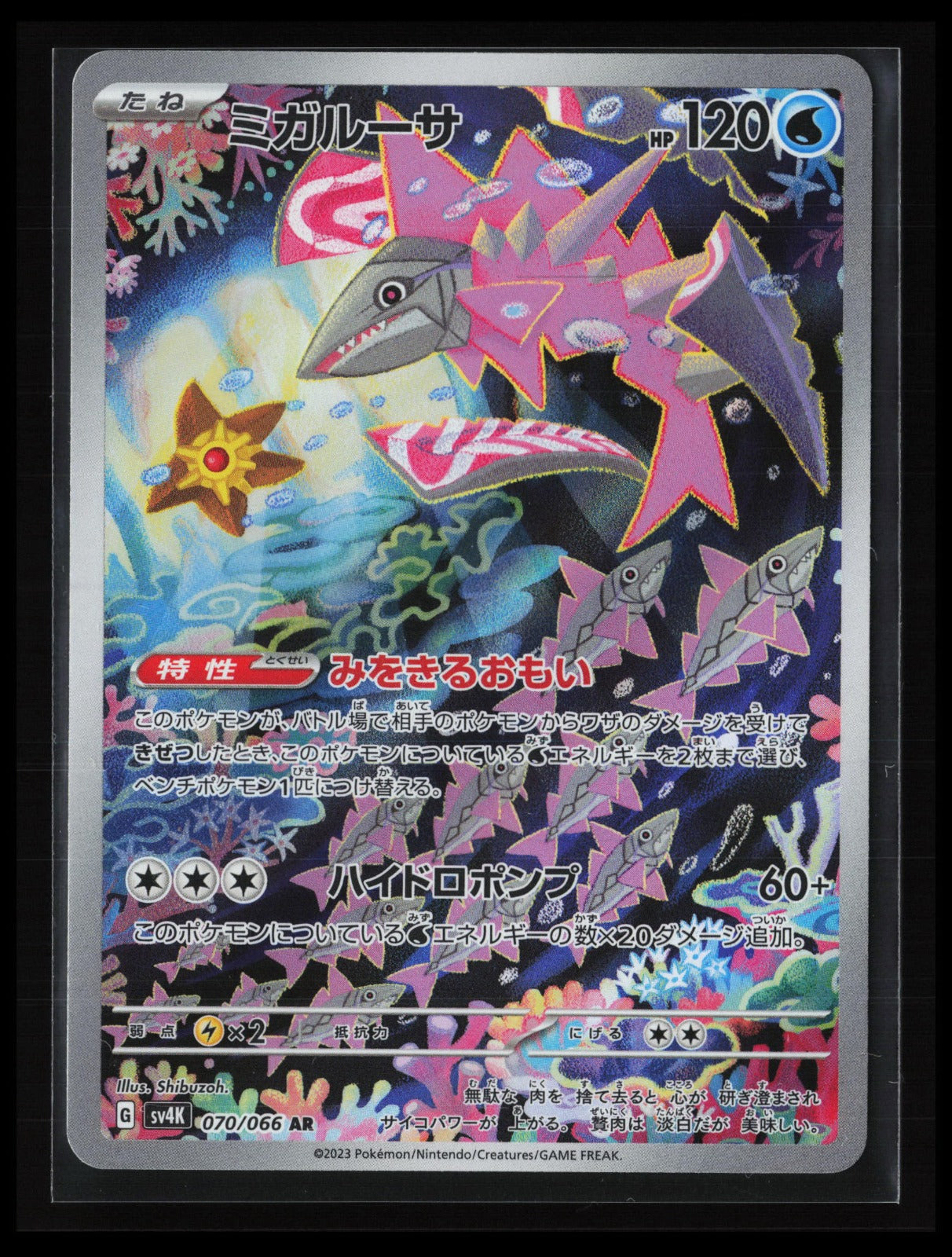 Veluza #070/066 Pokémon Japanese SV4K: Ancient Roar