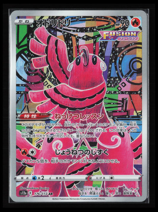 Oricorio #176/172 Pokémon Japanese S12a: VSTAR Universe