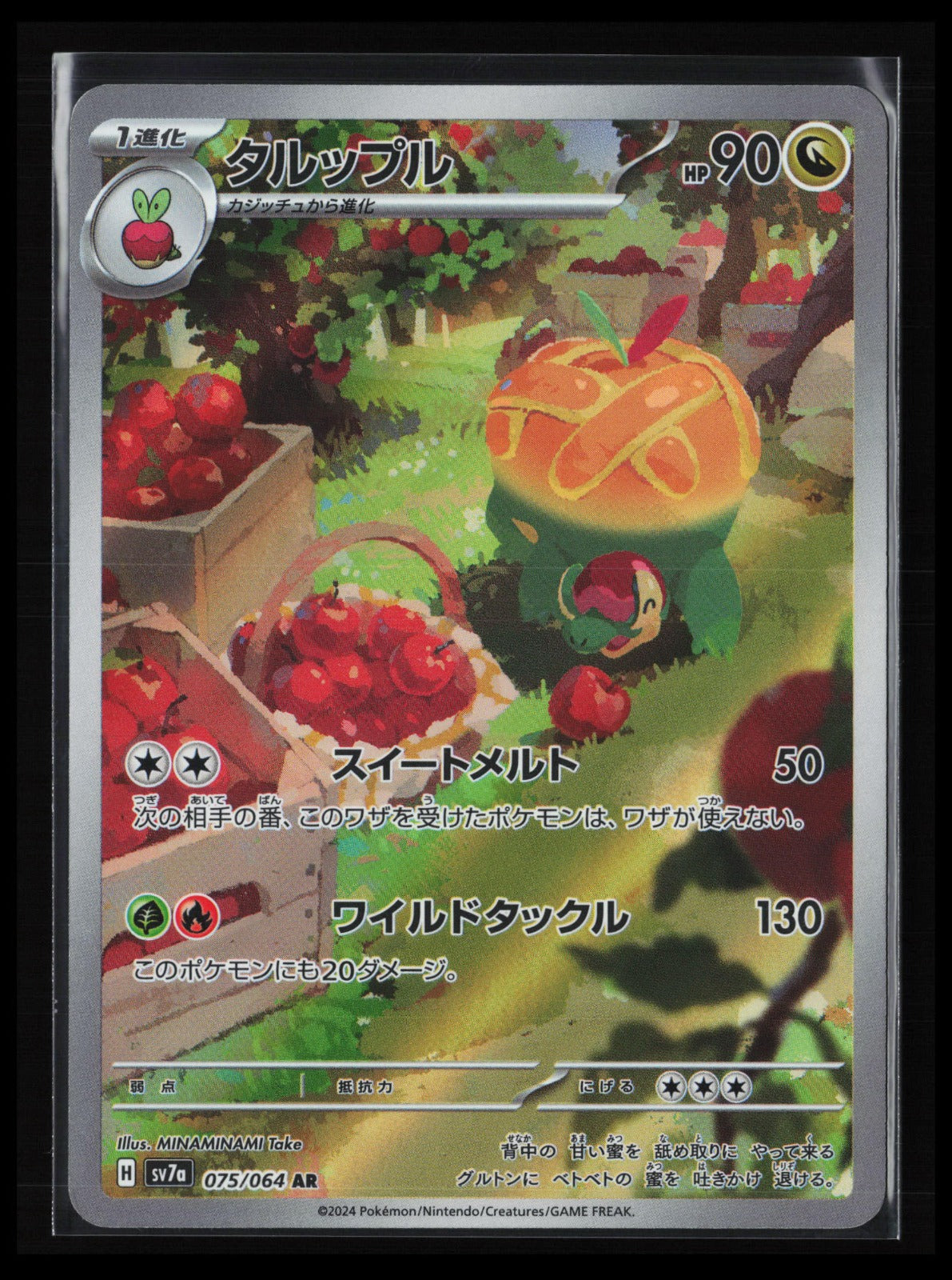 Appletun #075/064 Pokémon Japanese SV7a: Paradise Dragona