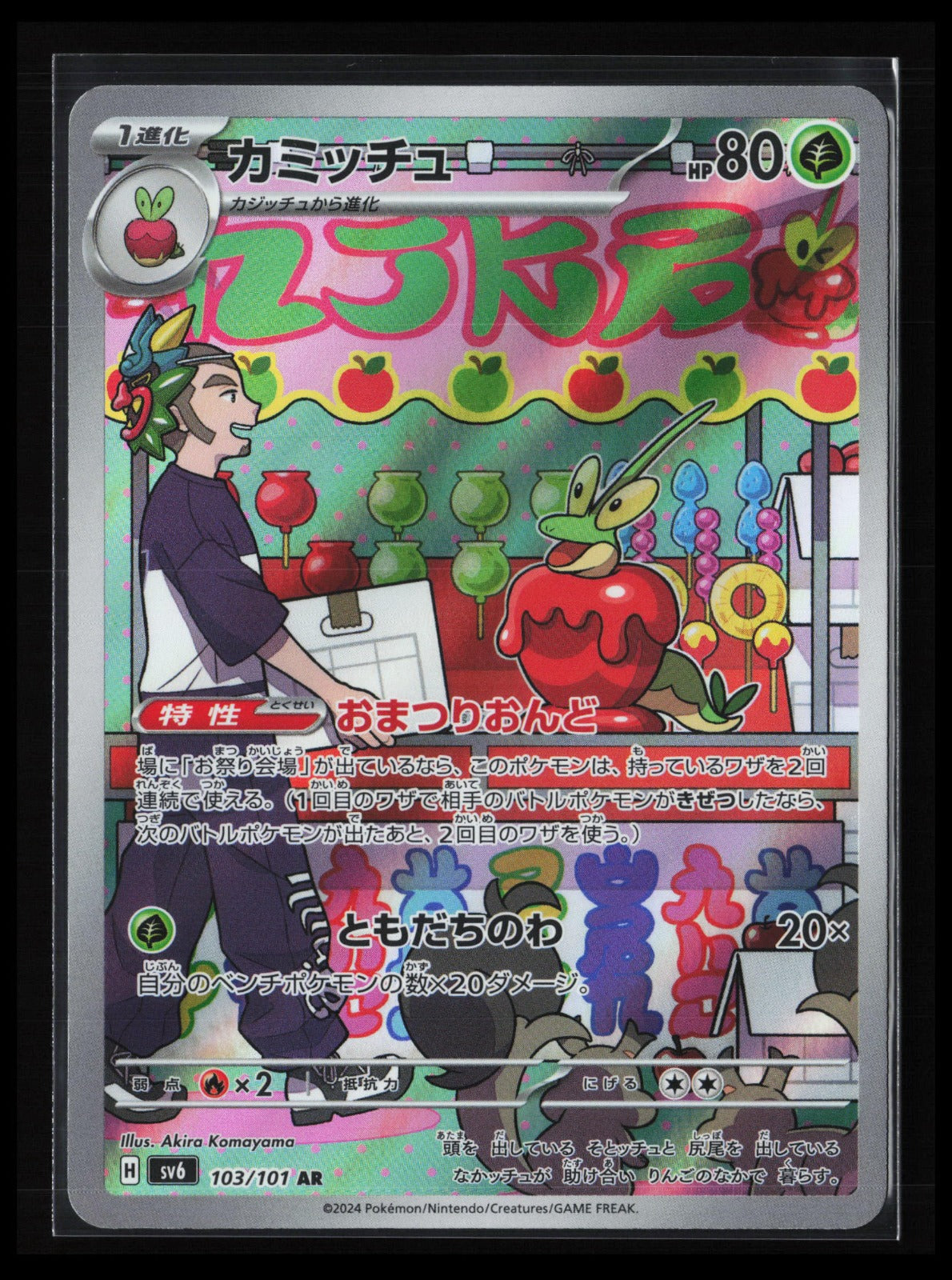 Dipplin #103/101 Pokémon Japanese SV6: Transformation Mask