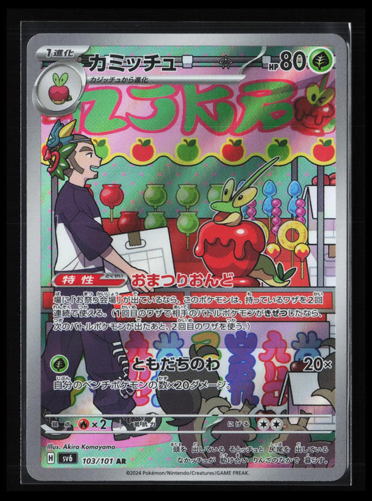 Dipplin #103/101 Pokémon Japanese SV6: Transformation Mask