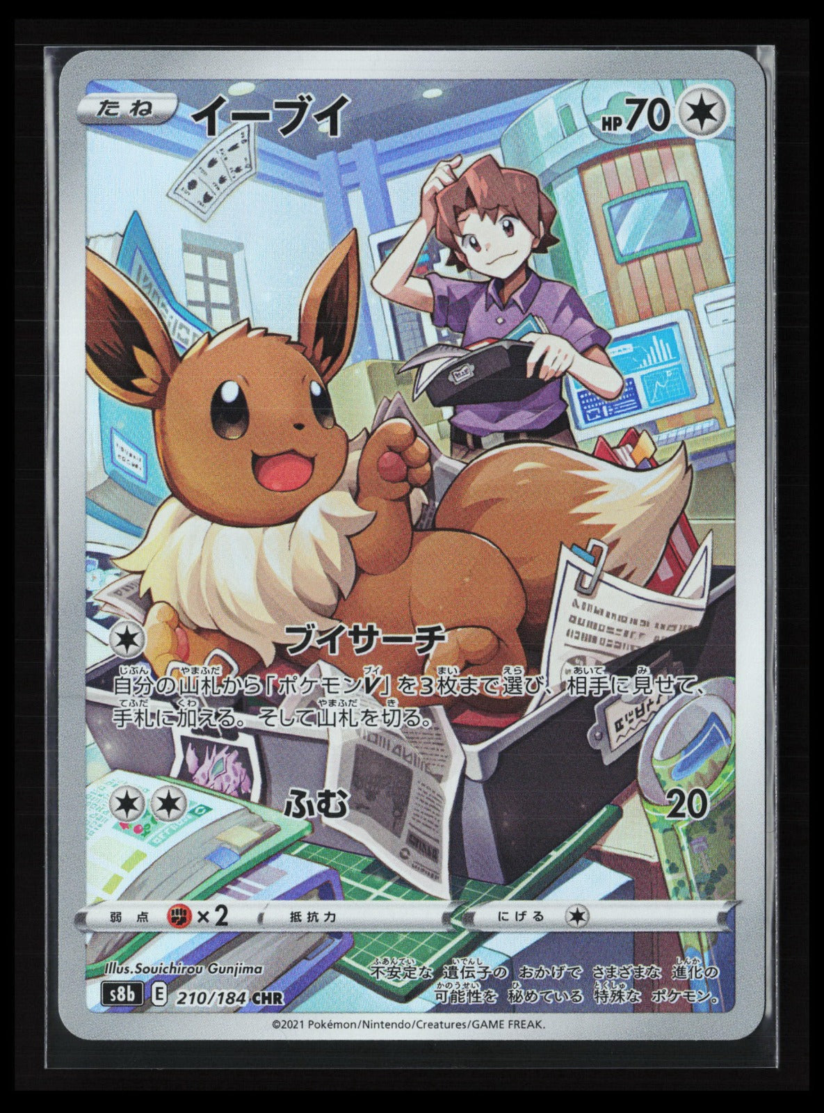 Eevee #210/184 Pokémon Japanese S8b: VMAX Climax