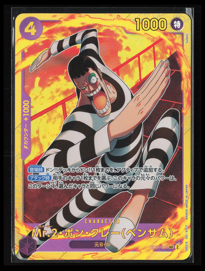 Mr.2.Bon.Kurei(Bentham) #061 One Piece Japanese Memorial Collection