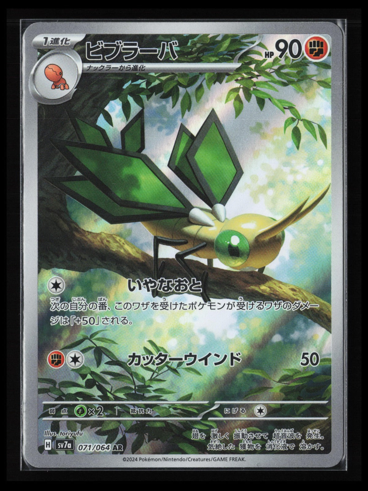 Vibrava #071/064 Pokémon Japanese SV7a: Paradise Dragona