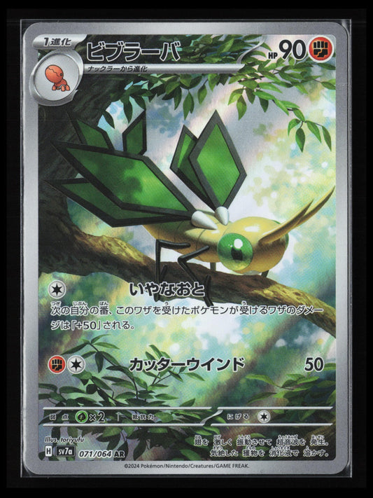 Vibrava #071/064 Pokémon Japanese SV7a: Paradise Dragona