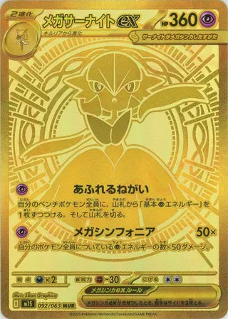 Mega Symphonia Booster Pack