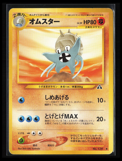 Omastar #139 Pokémon Japanese Crossing the Ruins
