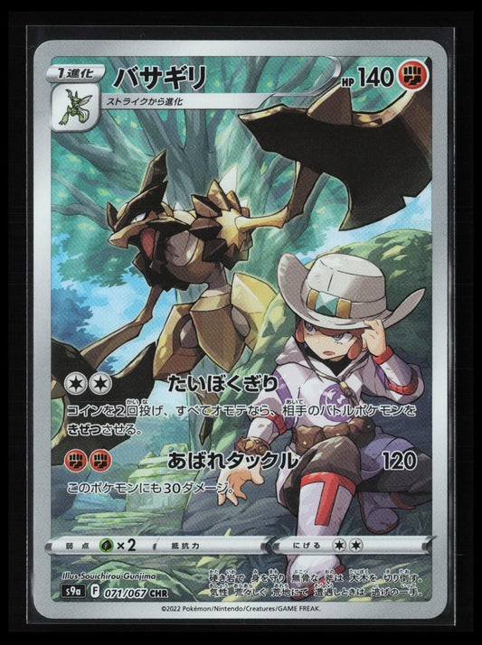 Kleavor #071/067 Pokémon Japanese S9a: Battle Region