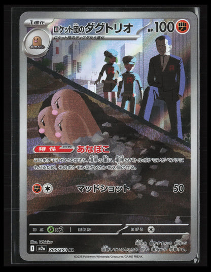 Team Rocket's Dugtrio #206/193 Pokémon Japanese M2a High Class MEGA Dream ex