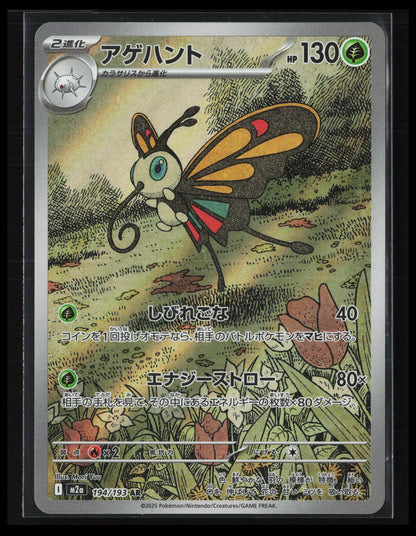 Beautifly #194/193 Pokémon Japanese M2a: High Class Pack: MEGA Dream ex