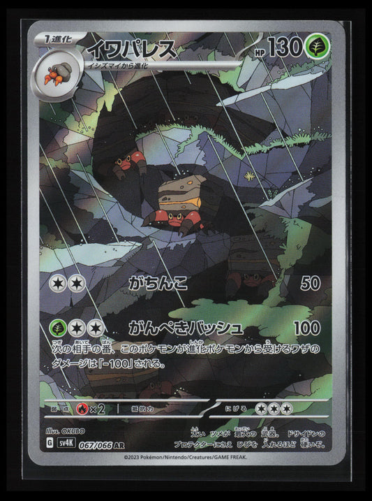 Crustle #067/066 Pokémon Japanese SV4K: Ancient Roar