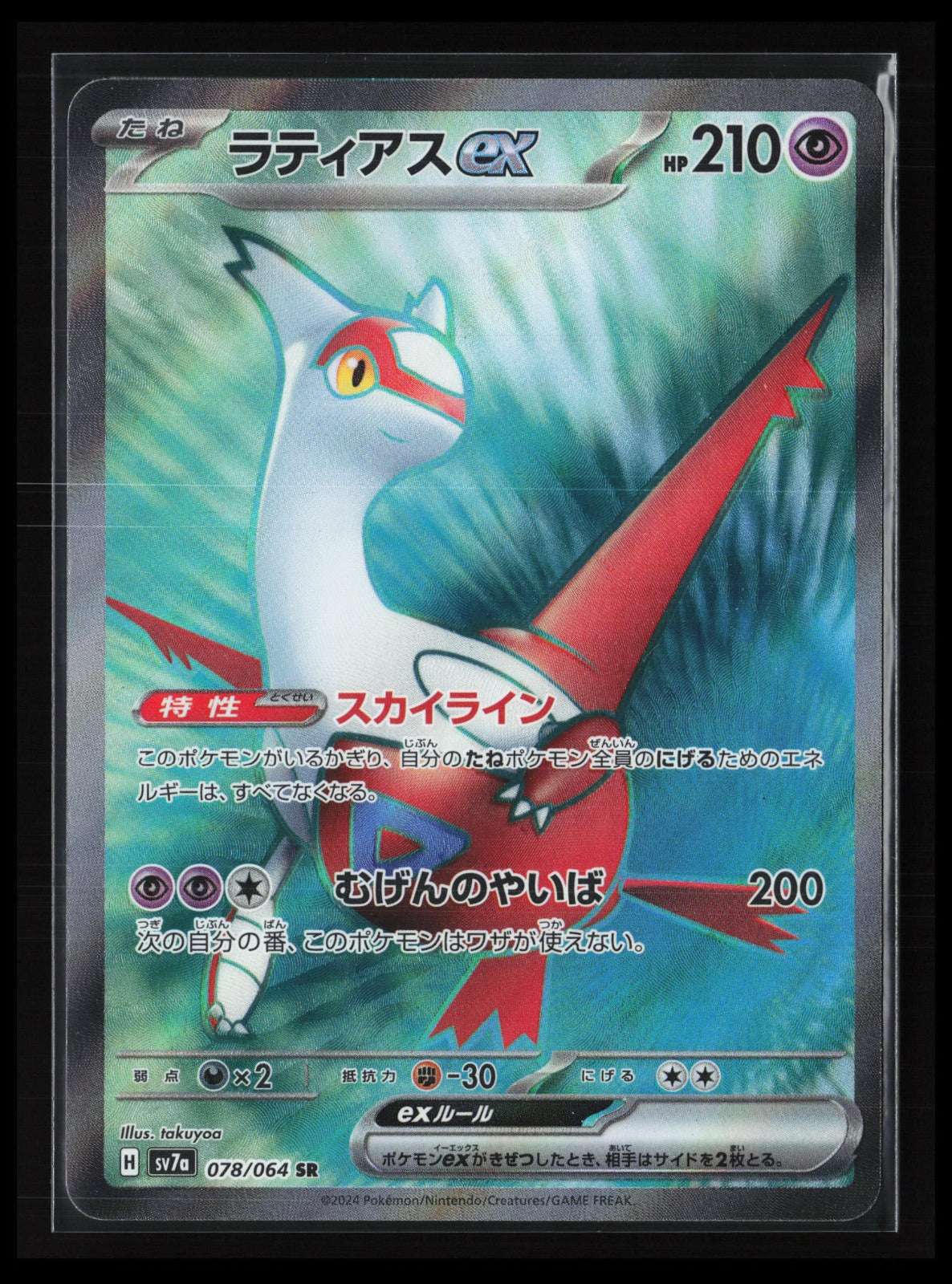 Latias ex #078/064 Pokémon Japanese SV7a: Paradise Dragona