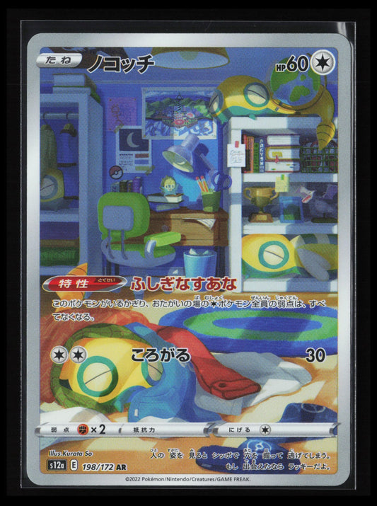 Dunsparce #198/172 Pokémon Japanese S12a: VSTAR Universe