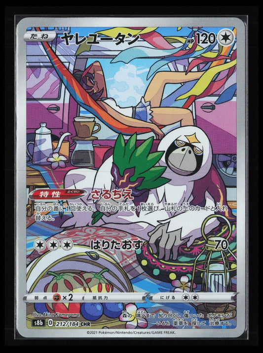 Oranguru #212/184 Pokémon Japanese S8b: VMAX Climax