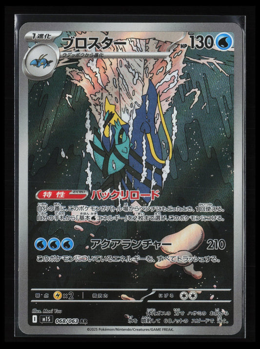 Clawitzer #068/063 Pokémon Japanese m1S: Mega Symphonia