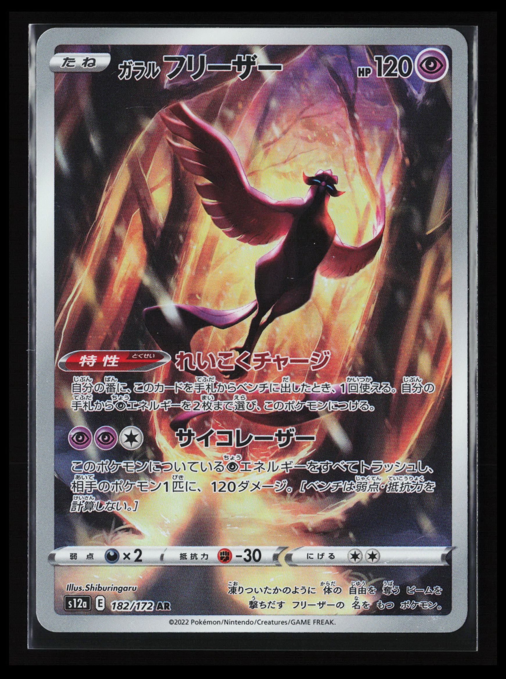 Galarian Articuno #182/172 Pokémon Japanese S12a: VSTAR Universe