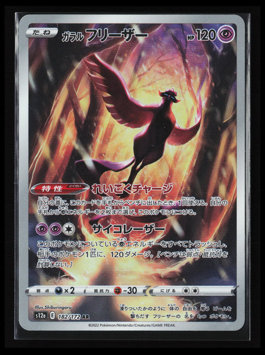 Galarian Articuno #182/172 Pokémon Japanese S12a: VSTAR Universe