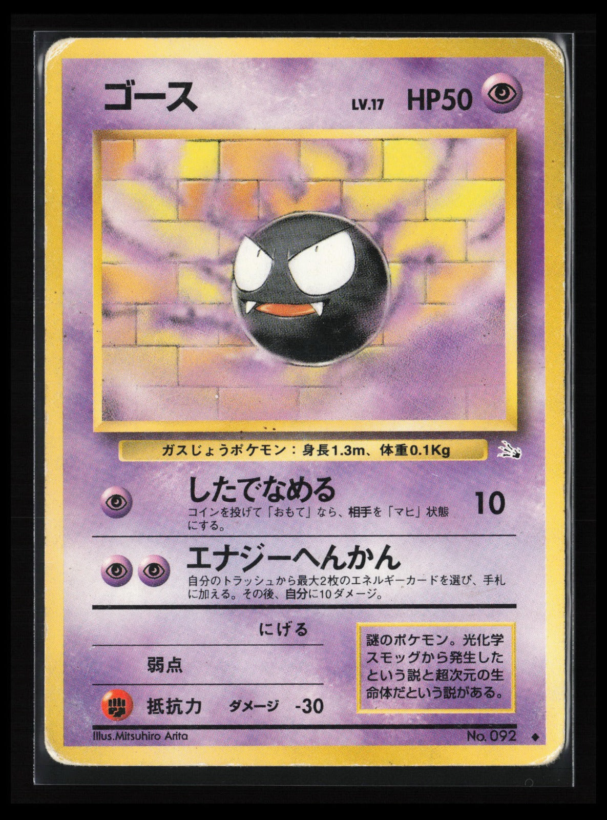Gastly #092 Pokémon Japanese Mystery of the Fossils