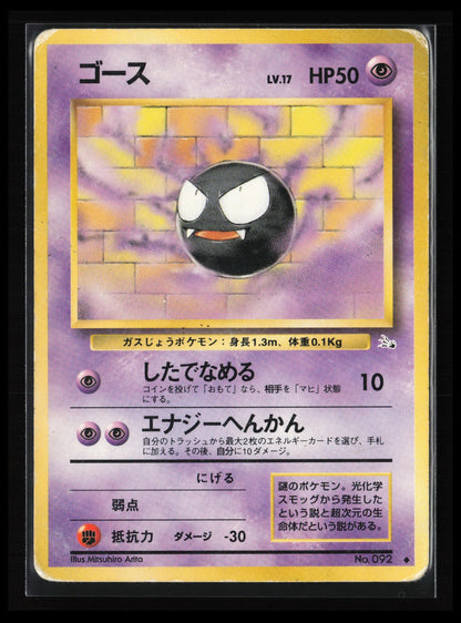 Gastly #092 Pokémon Japanese Mystery of the Fossils