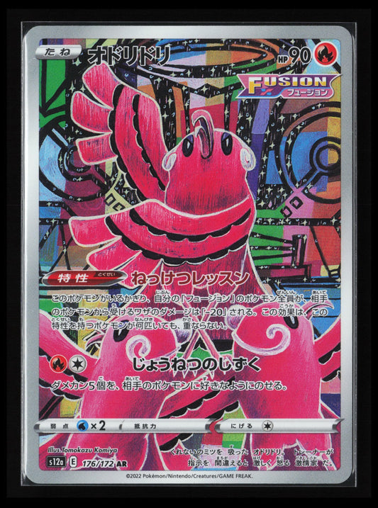 Oricorio #176/172 Pokémon Japanese S12a: VSTAR Universe