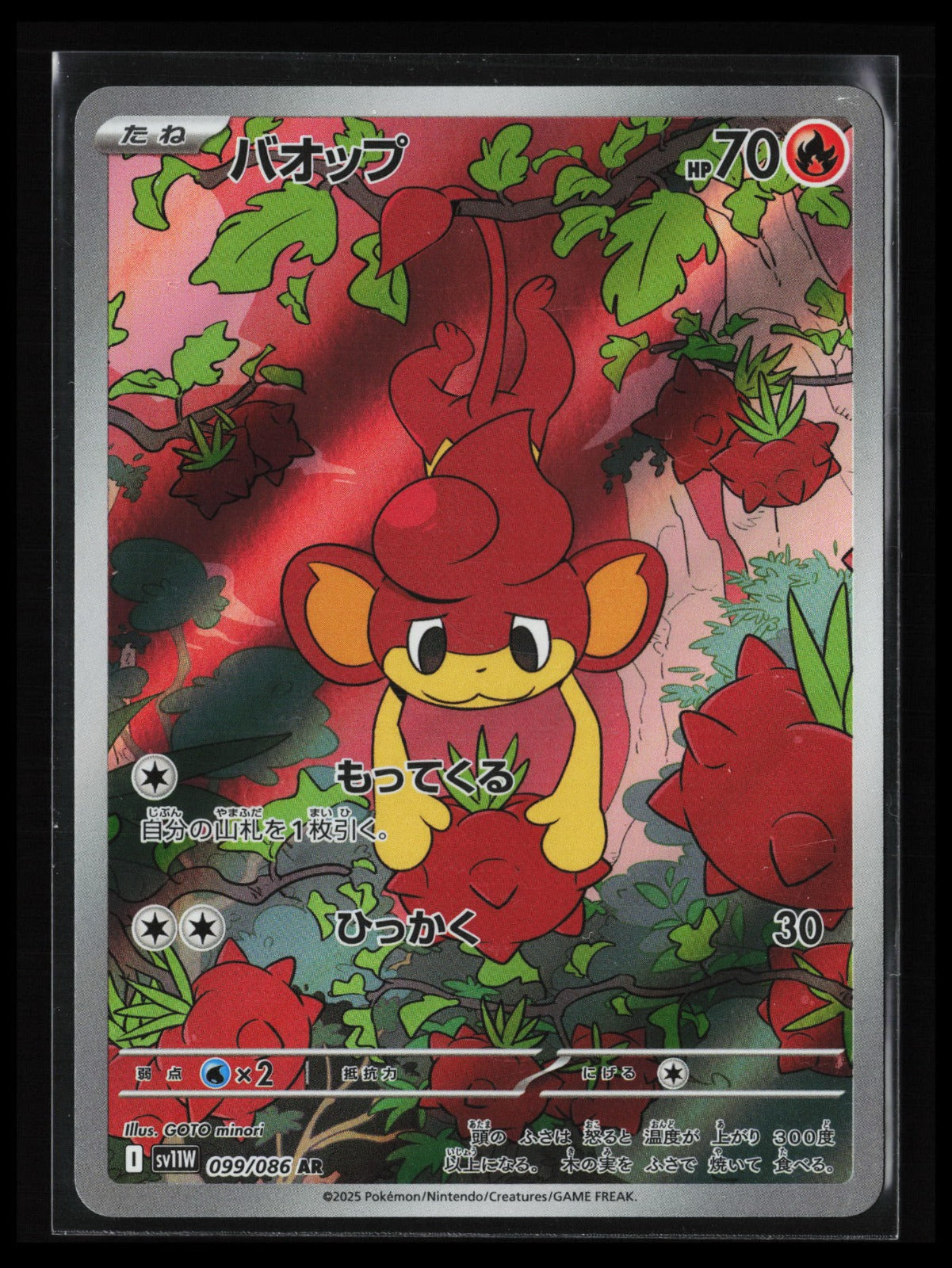 Pansear #099/086 Pokémon Japanese SV11W: White Flare