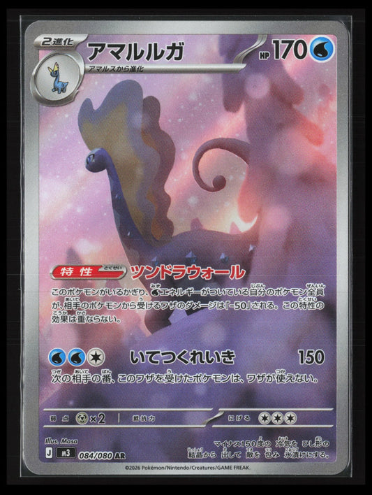 Aurorus #084/080 Pokémon Japanese M3: Nihil Zero