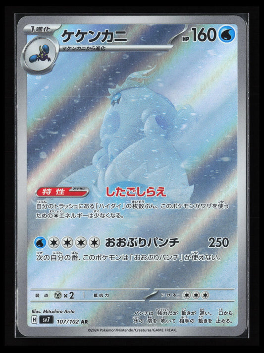 Crabominable #107/102 Pokémon Japanese SV7: Stellar Miracle