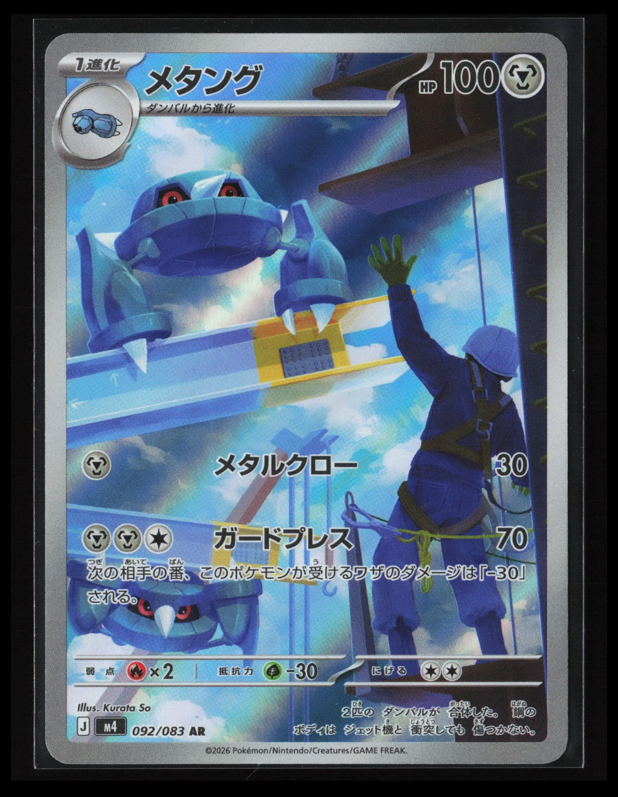 Metang #092/083 Pokémon Japanese M4: Ninja Spinner