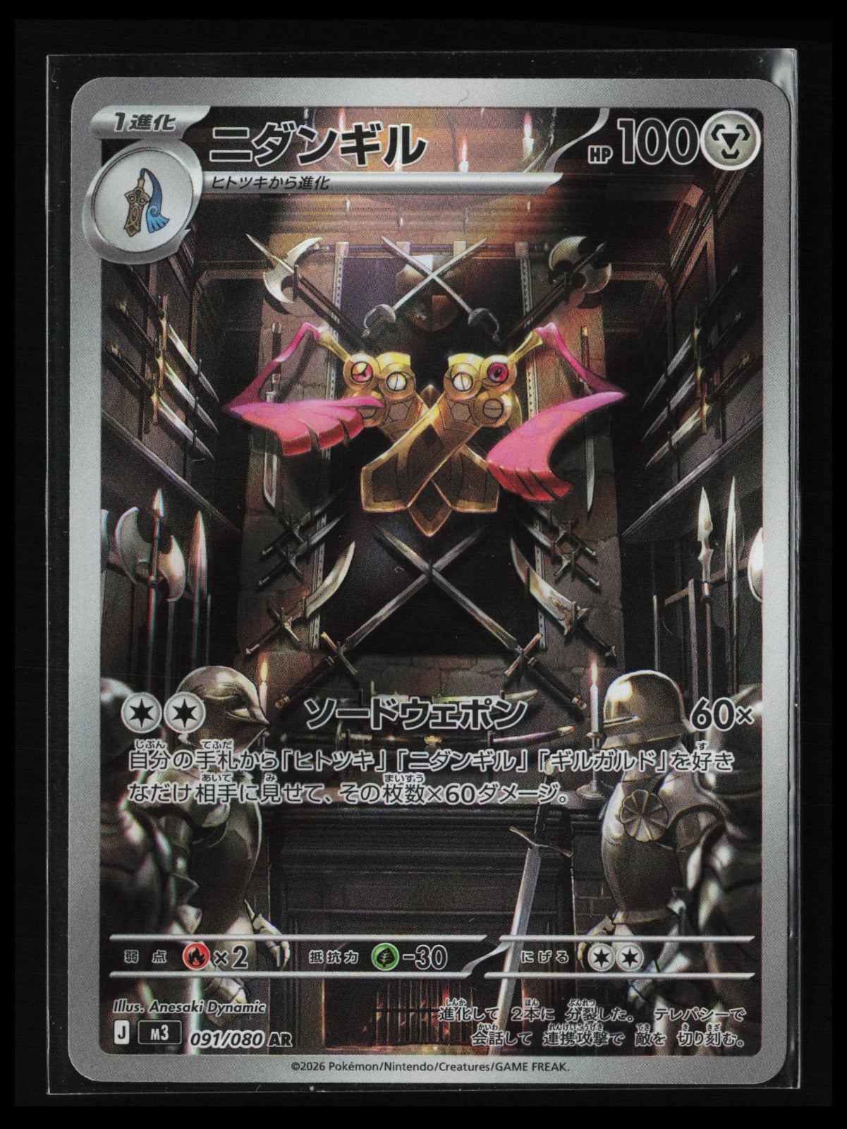 Doublade #091/080 Pokémon Japanese M3: Nihil Zero