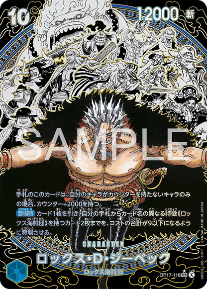 One Piece Card Game Japanese: OP-17 Worlds Strongest Warriors Booster Box