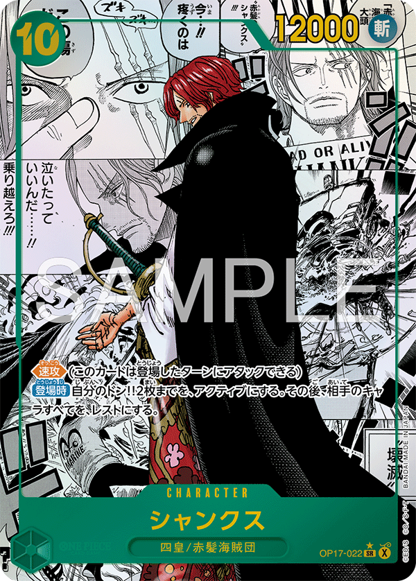 One Piece Card Game Japanese: OP-17 Worlds Strongest Warriors Booster Box