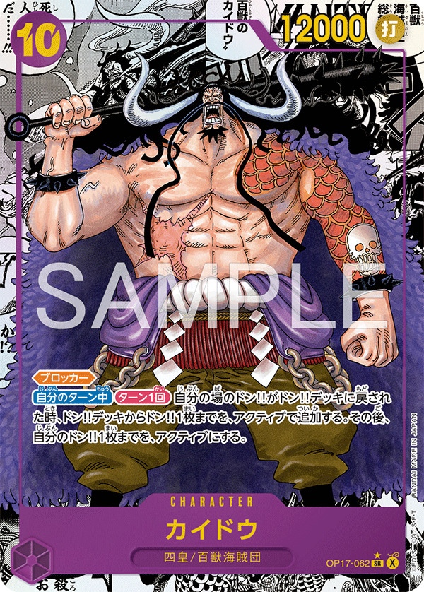 One Piece Card Game Japanese: OP-17 Worlds Strongest Warriors Booster Box