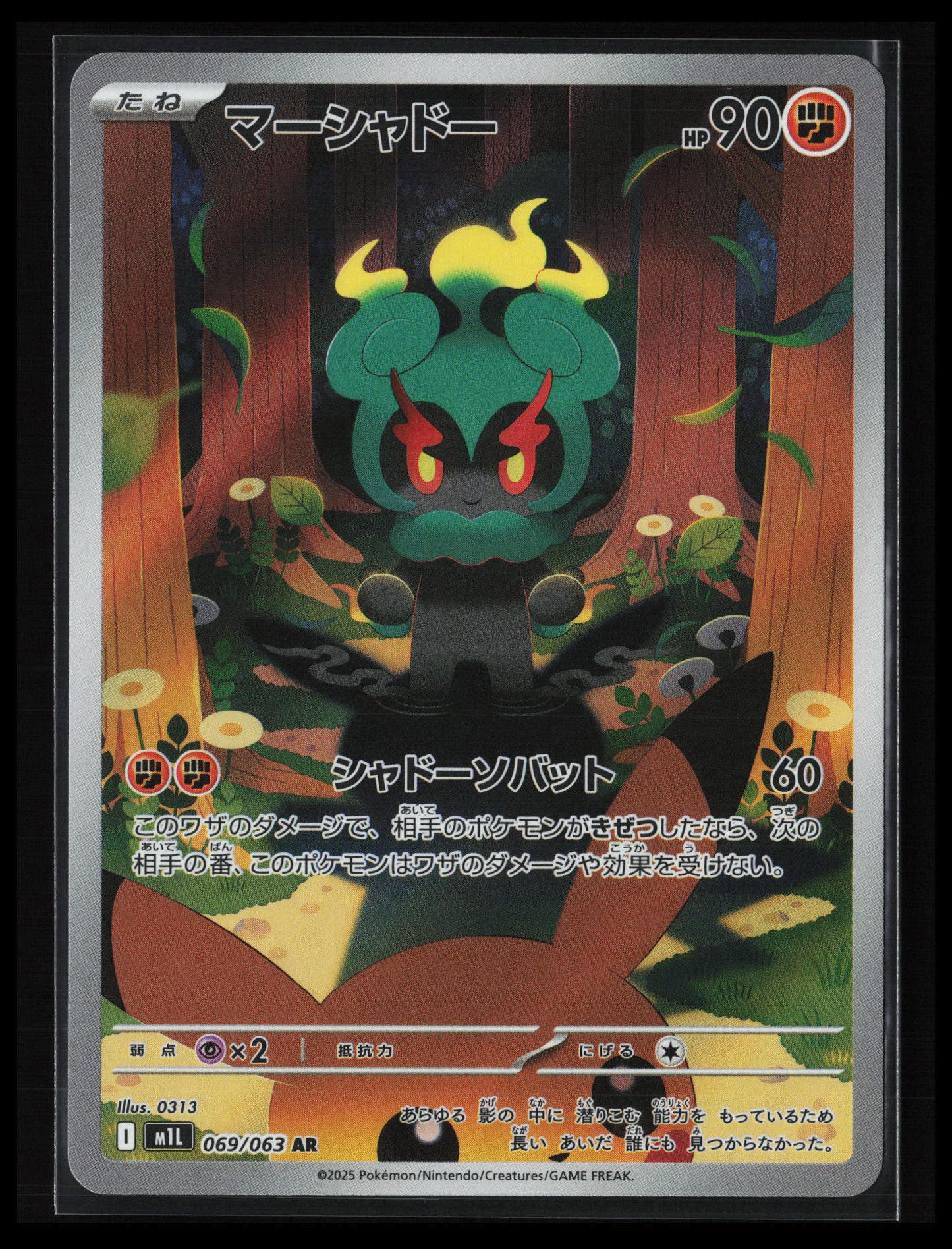 Marshadow #069/063 Pokémon Japanese m1L: Mega Brave