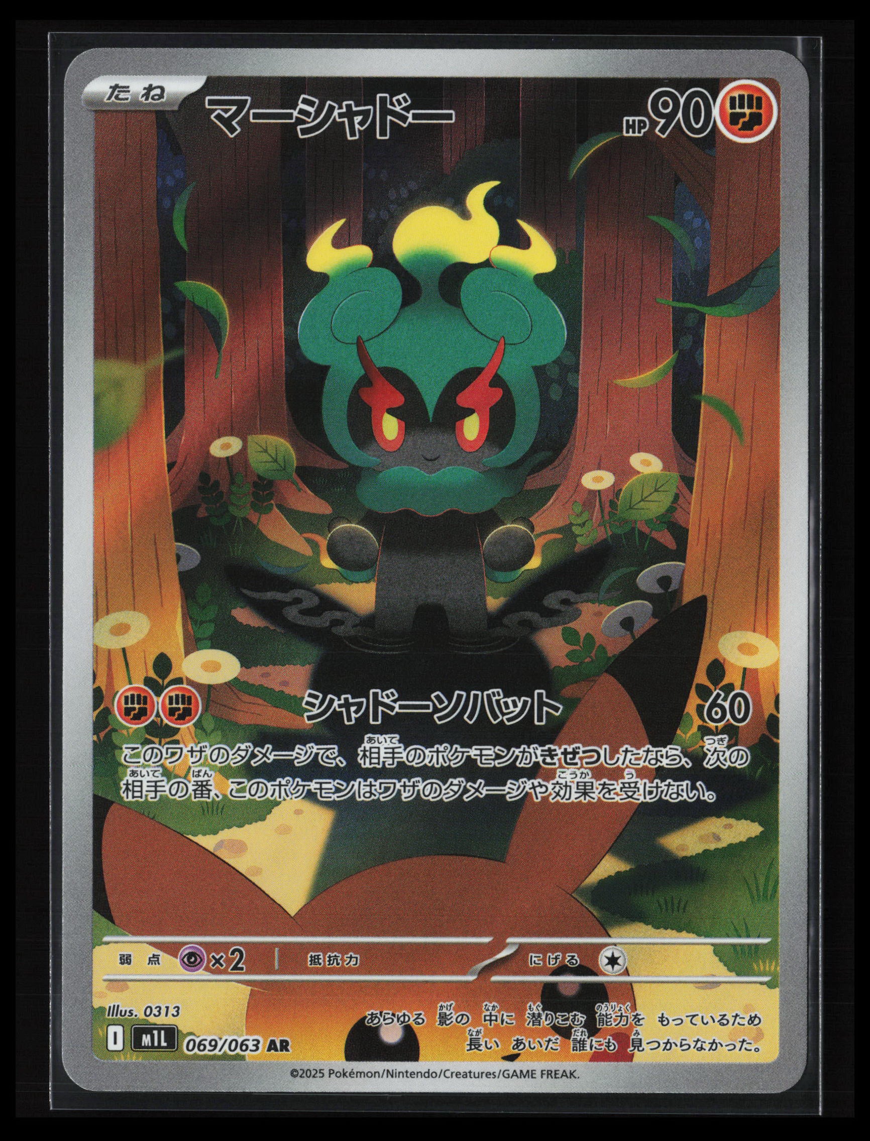 Marshadow #069/063 Pokémon Japanese m1L: Mega Brave