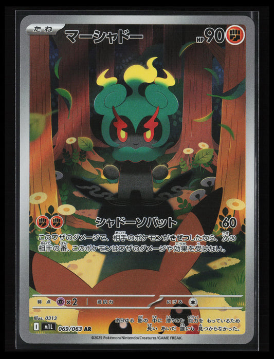 Marshadow #069/063 Pokémon Japanese m1L: Mega Brave