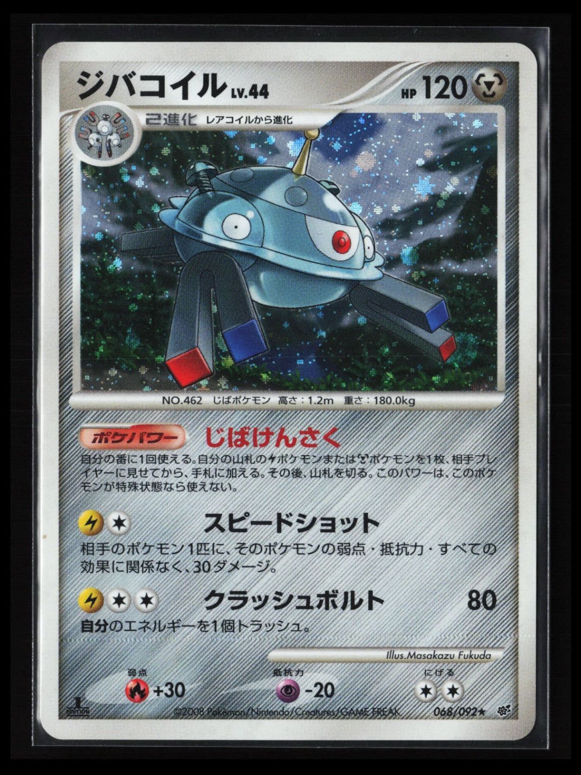 Magnezone #068/092 Pokémon Japanese Intense Fight in the Destroyed Sky