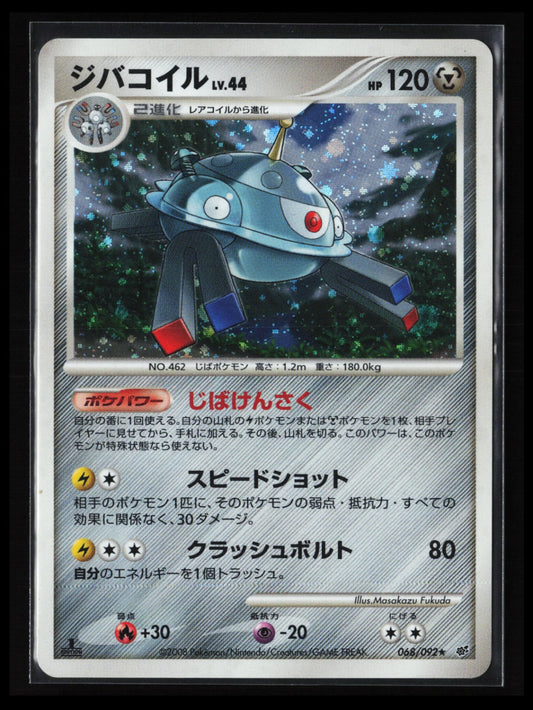 Magnezone #068/092 Pokémon Japanese Intense Fight in the Destroyed Sky