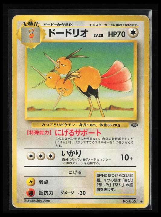 Dodrio #085 Pokémon Japanese Pokemon Jungle