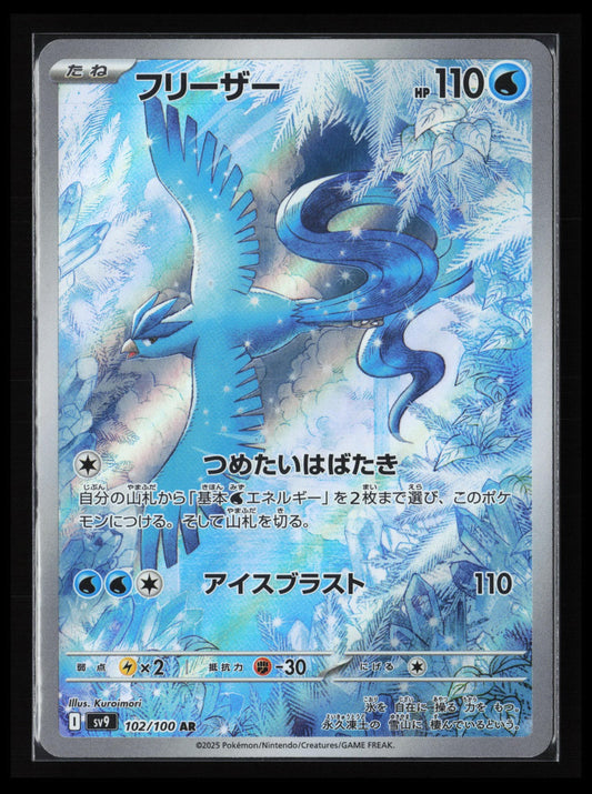 Articuno #102/100 Pokémon Japanese SV9: Battle Partners