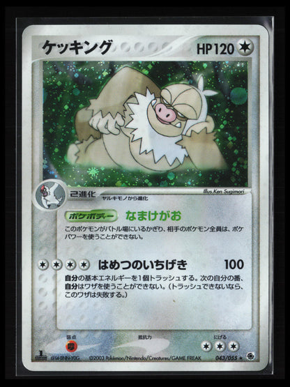 Slaking #043/055 Pokémon Japanese ADV Expansion Pack