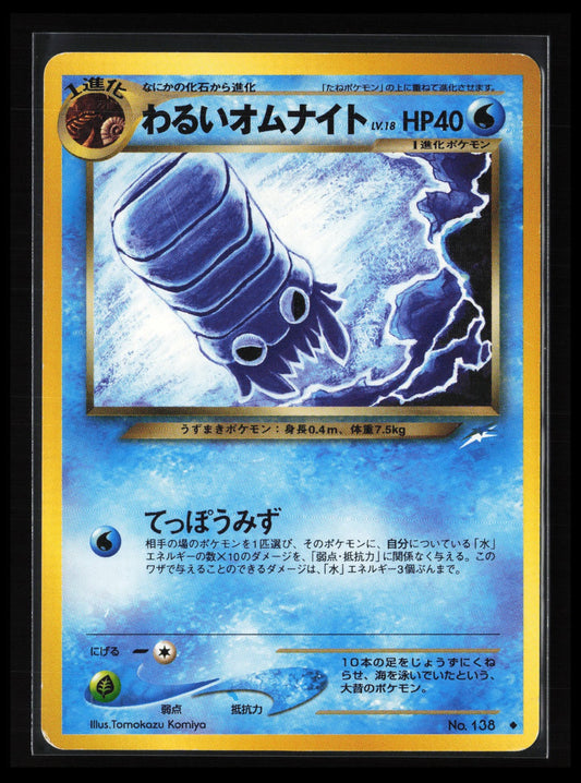 Dark Omanyte #138 Pokémon Japanese Darkness, and to Light