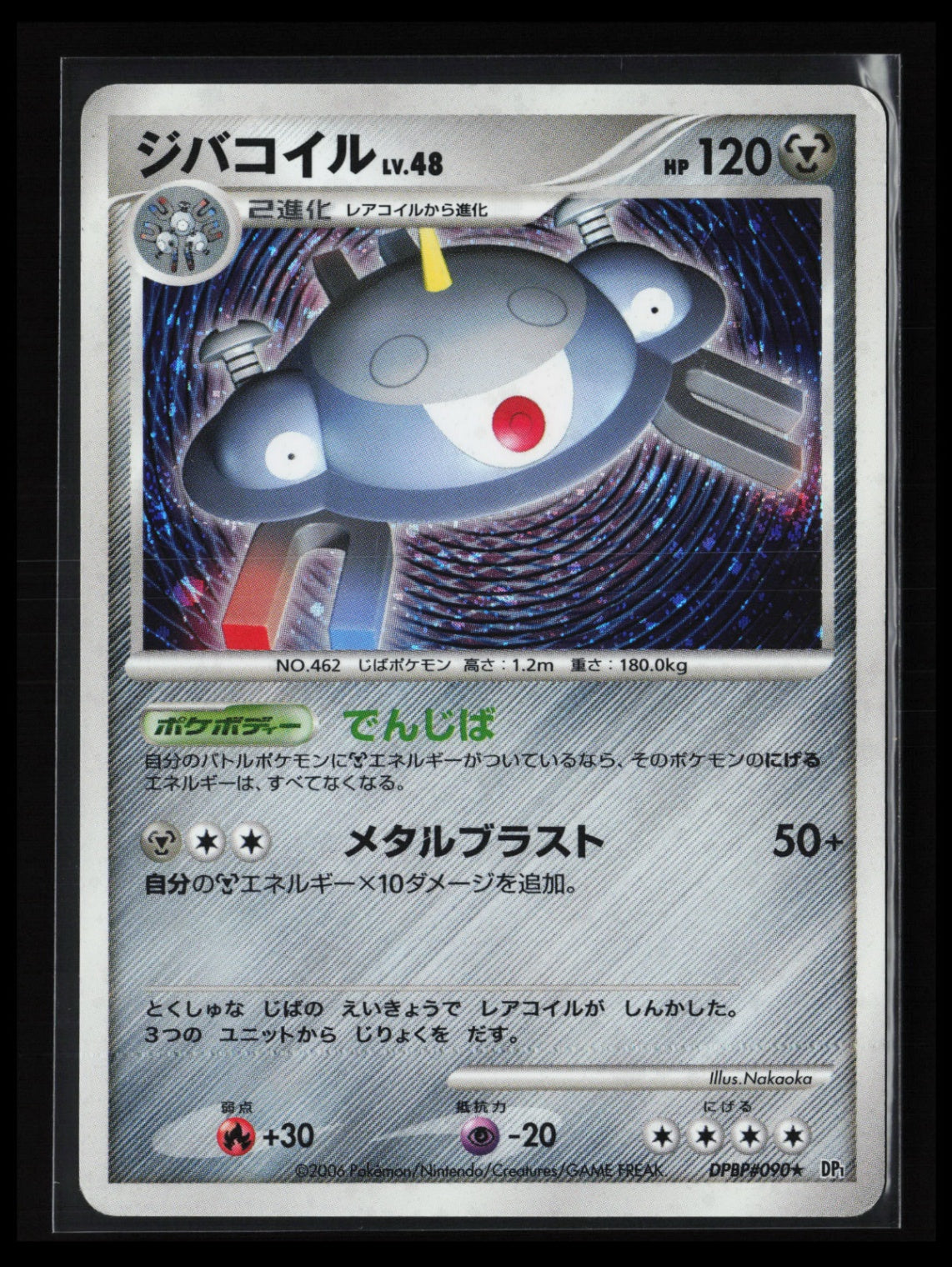 Magnezone #093/DP-P Pokémon Japanese DP-P Promotional cards