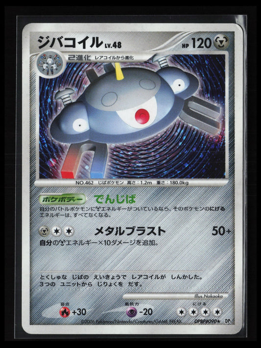 Magnezone #093/DP-P Pokémon Japanese DP-P Promotional cards